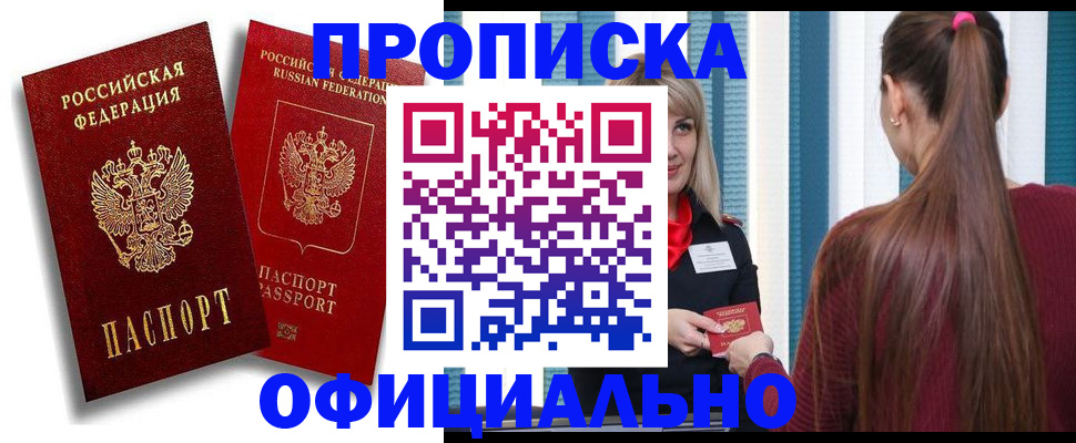 прописка для кредита в Калаче