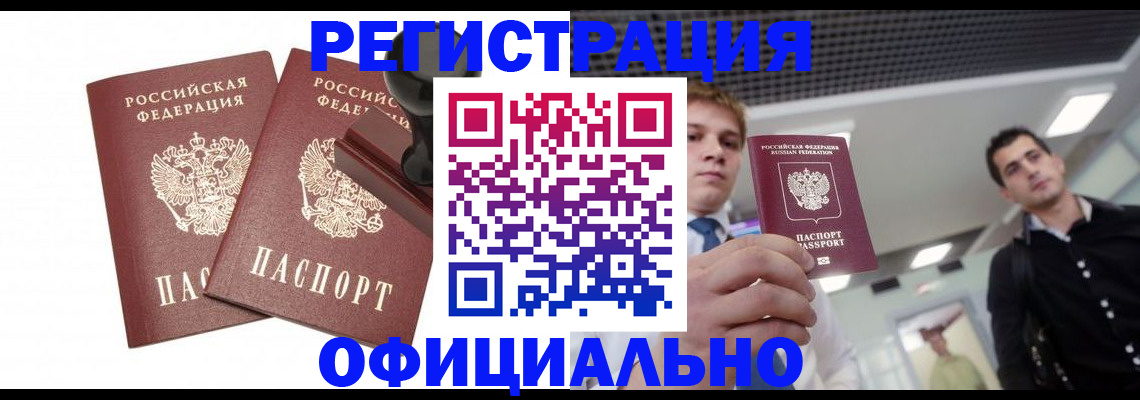 временная регистрация в квартире в Калаче