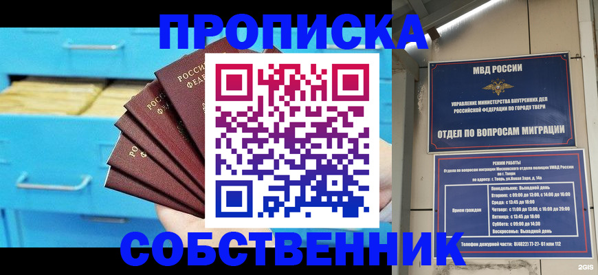 прописка 2025 в Калаче