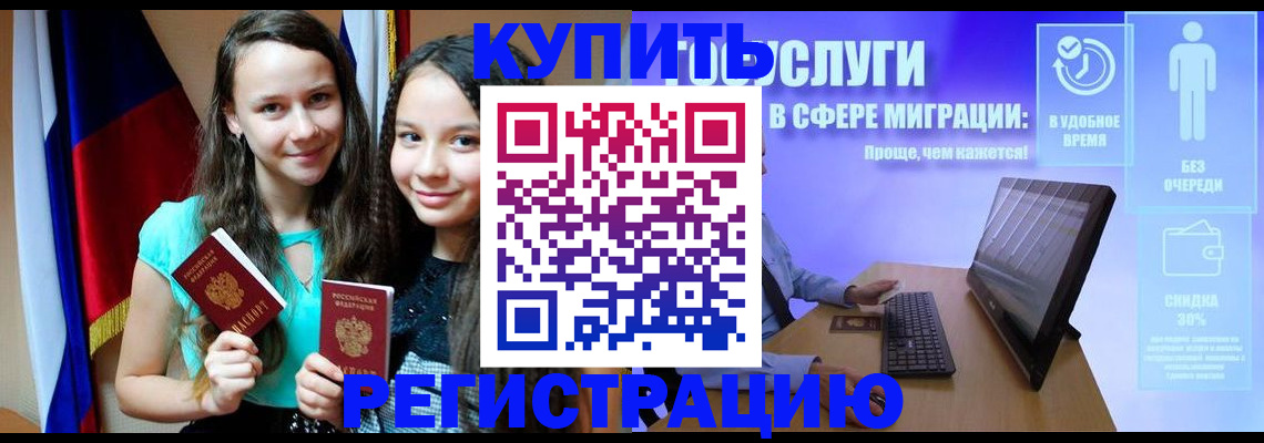 прописка для работы в Калаче